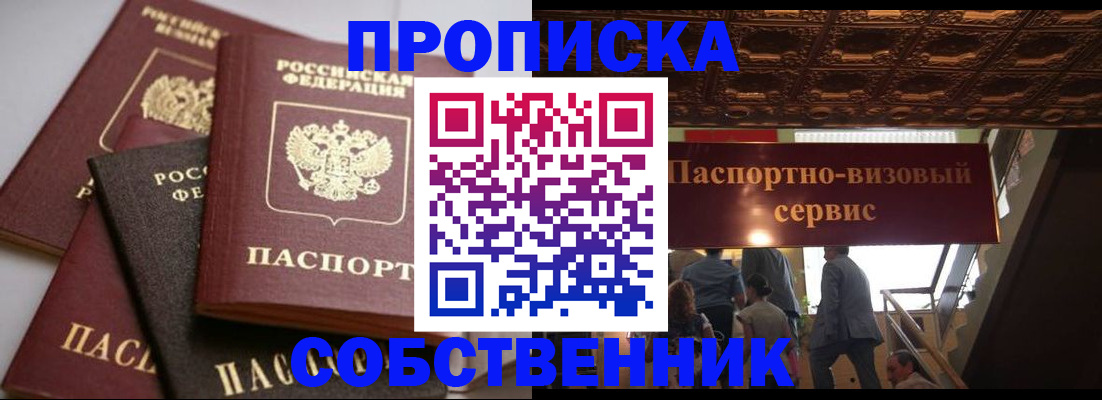 прописка законно в Заинске