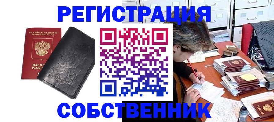 прописка законно в Заинске