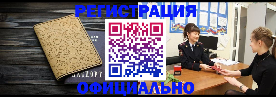 прописка законно в Заинске