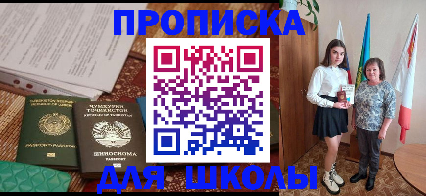 регистрация для школы в Заинске