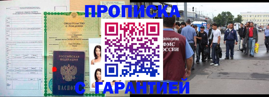 прописка в квартире в Заинске