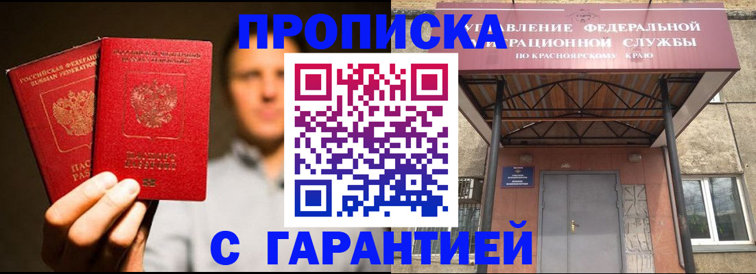 прописка штамп в Заинске